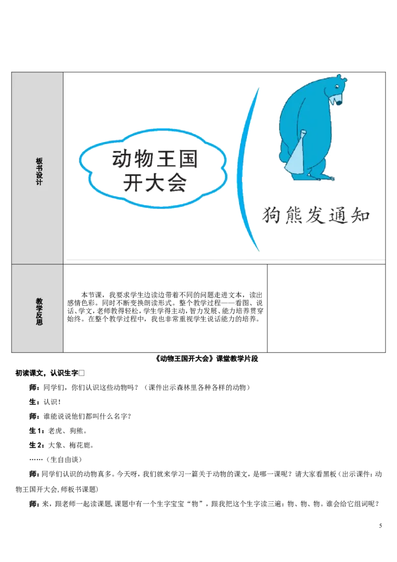 17.动物王国开大会_一年级语文下册（统编版）_老课标资料_教案反思+导学案_表格式_2版表格式导学案_第七单元