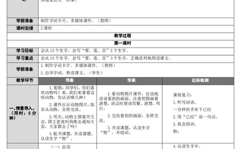 17.动物王国开大会_一年级语文下册（统编版）_老课标资料_教案反思+导学案_表格式_2版表格式导学案_第七单元