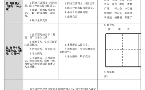 17.动物王国开大会_一年级语文下册（统编版）_老课标资料_教案反思+导学案_表格式_2版表格式导学案_第七单元