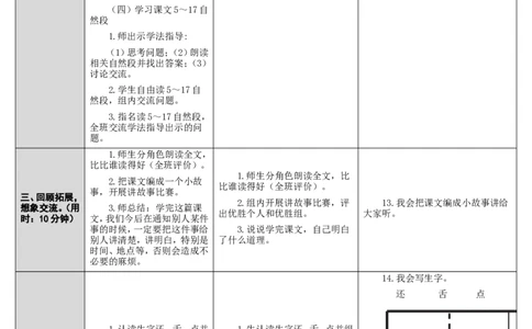 17.动物王国开大会_一年级语文下册（统编版）_老课标资料_教案反思+导学案_表格式_2版表格式导学案_第七单元