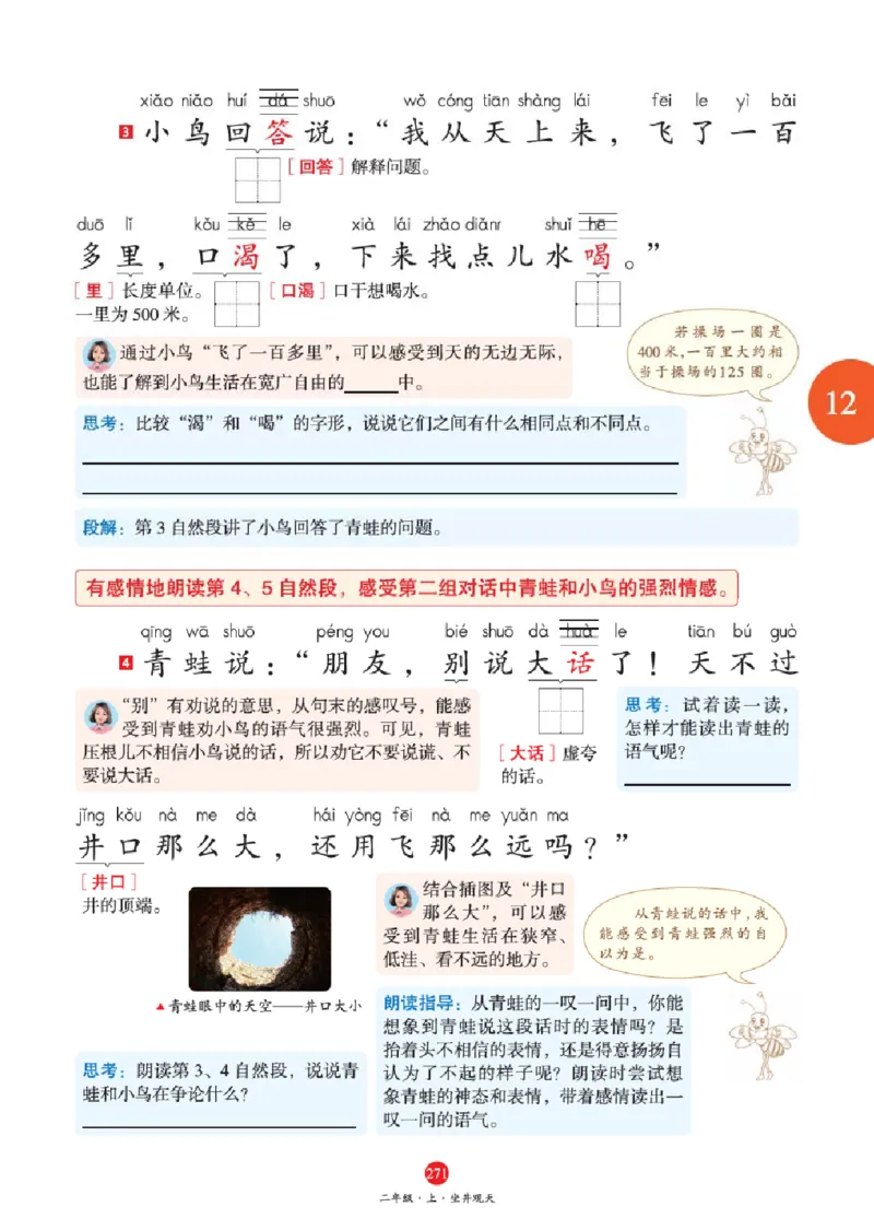 A2-2年级-六三版_二年级上下册资料_小学二年级学习资料-25年更新版_2-01、小学二年级语文上册_2-1-2、练习题、作业、试题、试卷_电子册类_《绘本课堂》语文2年级上册（RJ）