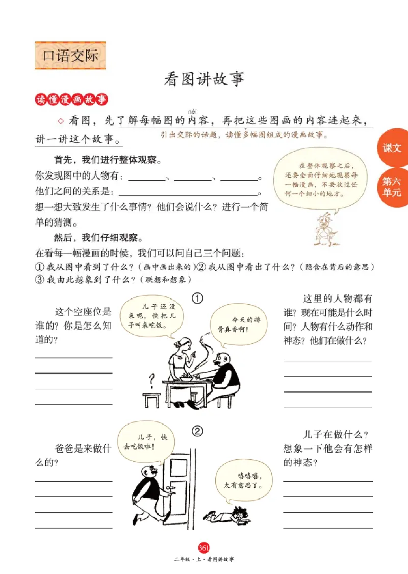 A2-2年级-六三版_二年级上下册资料_小学二年级学习资料-25年更新版_2-01、小学二年级语文上册_2-1-2、练习题、作业、试题、试卷_电子册类_《绘本课堂》语文2年级上册（RJ）