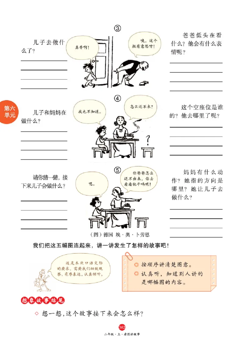 A2-2年级-六三版_二年级上下册资料_小学二年级学习资料-25年更新版_2-01、小学二年级语文上册_2-1-2、练习题、作业、试题、试卷_电子册类_《绘本课堂》语文2年级上册（RJ）