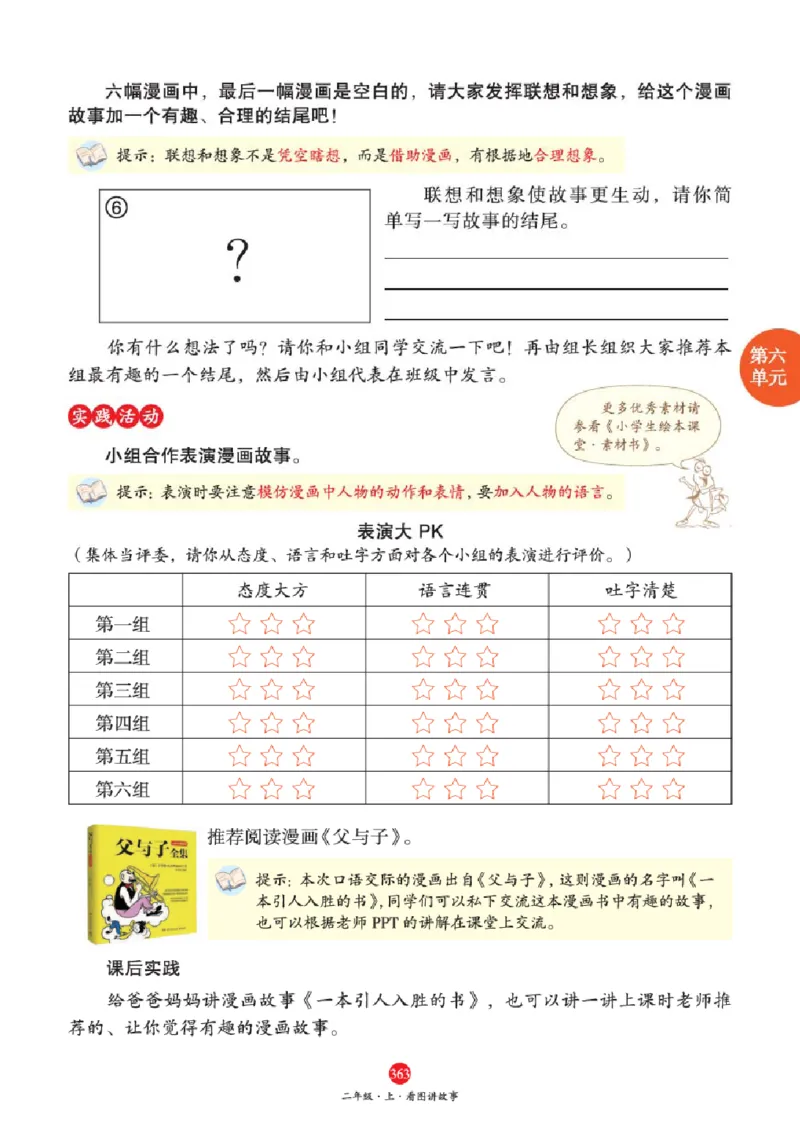 A2-2年级-六三版_二年级上下册资料_小学二年级学习资料-25年更新版_2-01、小学二年级语文上册_2-1-2、练习题、作业、试题、试卷_电子册类_《绘本课堂》语文2年级上册（RJ）