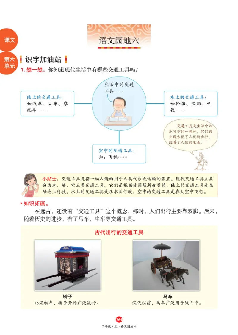 A2-2年级-六三版_二年级上下册资料_小学二年级学习资料-25年更新版_2-01、小学二年级语文上册_2-1-2、练习题、作业、试题、试卷_电子册类_《绘本课堂》语文2年级上册（RJ）
