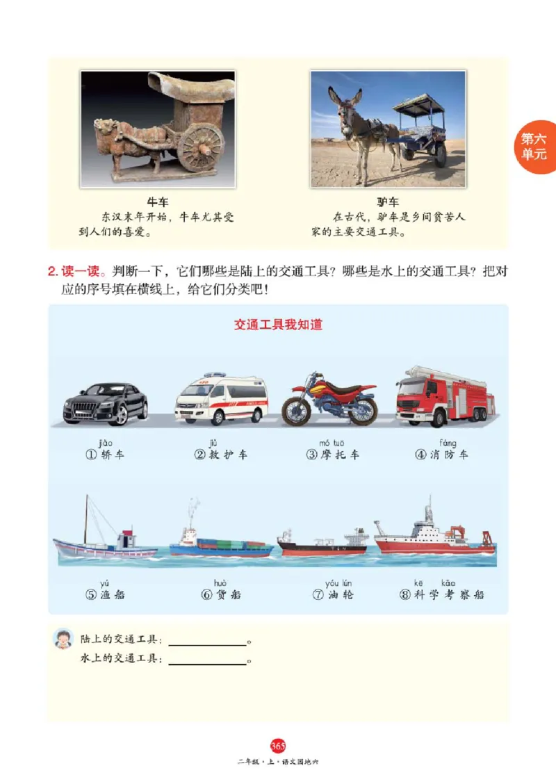 A2-2年级-六三版_二年级上下册资料_小学二年级学习资料-25年更新版_2-01、小学二年级语文上册_2-1-2、练习题、作业、试题、试卷_电子册类_《绘本课堂》语文2年级上册（RJ）