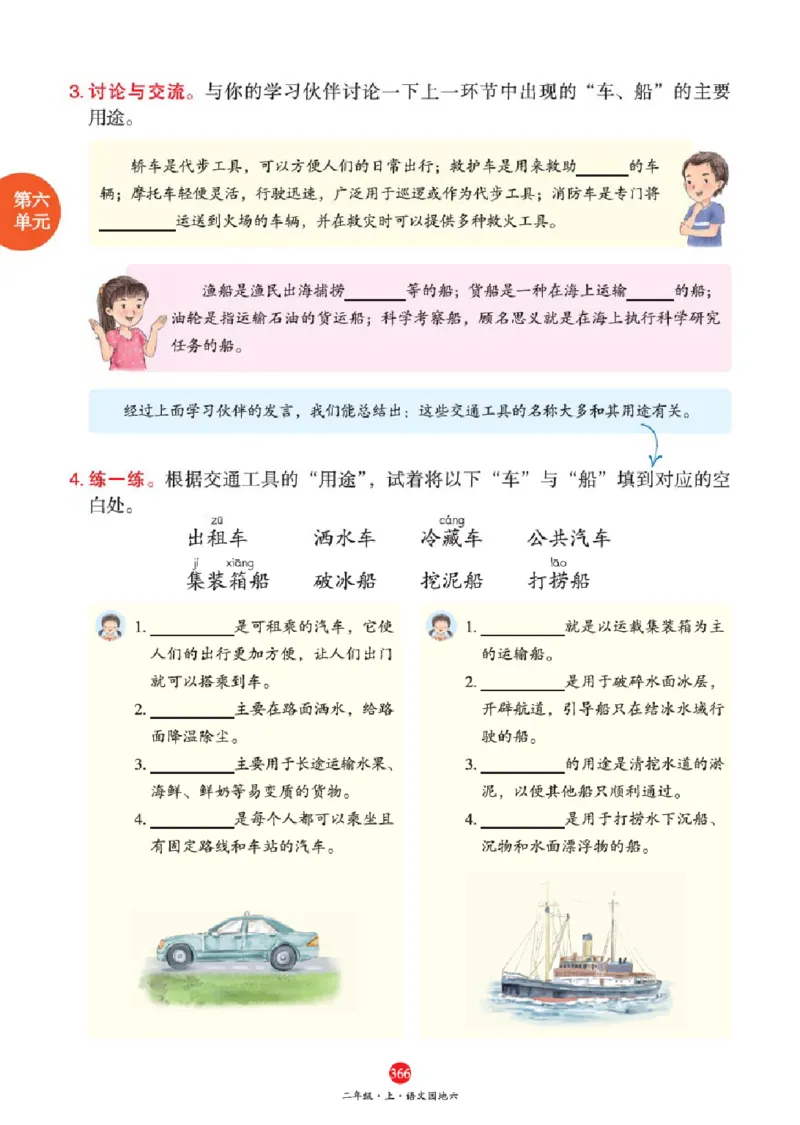 A2-2年级-六三版_二年级上下册资料_小学二年级学习资料-25年更新版_2-01、小学二年级语文上册_2-1-2、练习题、作业、试题、试卷_电子册类_《绘本课堂》语文2年级上册（RJ）