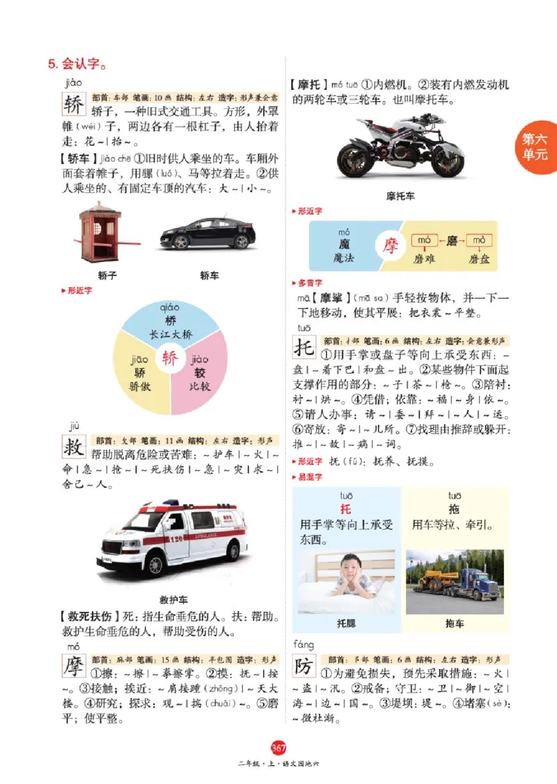 A2-2年级-六三版_二年级上下册资料_小学二年级学习资料-25年更新版_2-01、小学二年级语文上册_2-1-2、练习题、作业、试题、试卷_电子册类_《绘本课堂》语文2年级上册（RJ）