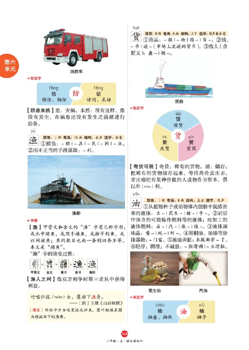 A2-2年级-六三版_二年级上下册资料_小学二年级学习资料-25年更新版_2-01、小学二年级语文上册_2-1-2、练习题、作业、试题、试卷_电子册类_《绘本课堂》语文2年级上册（RJ）