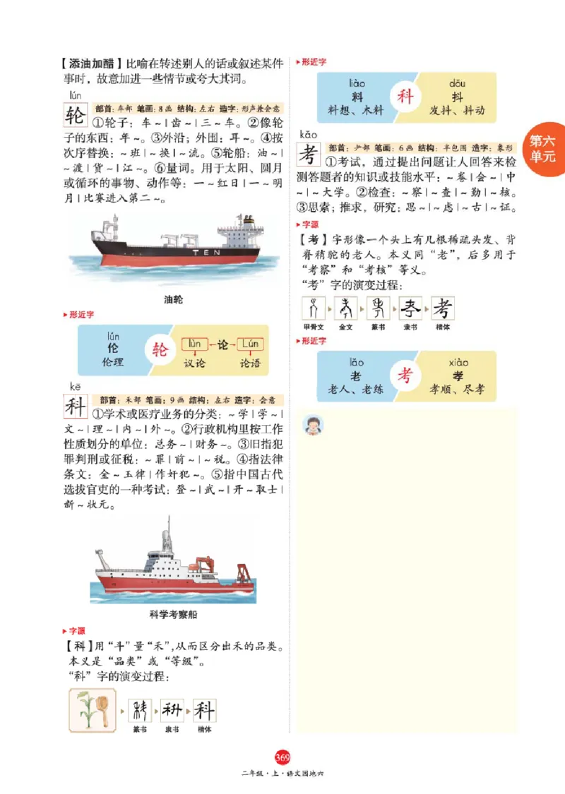 A2-2年级-六三版_二年级上下册资料_小学二年级学习资料-25年更新版_2-01、小学二年级语文上册_2-1-2、练习题、作业、试题、试卷_电子册类_《绘本课堂》语文2年级上册（RJ）