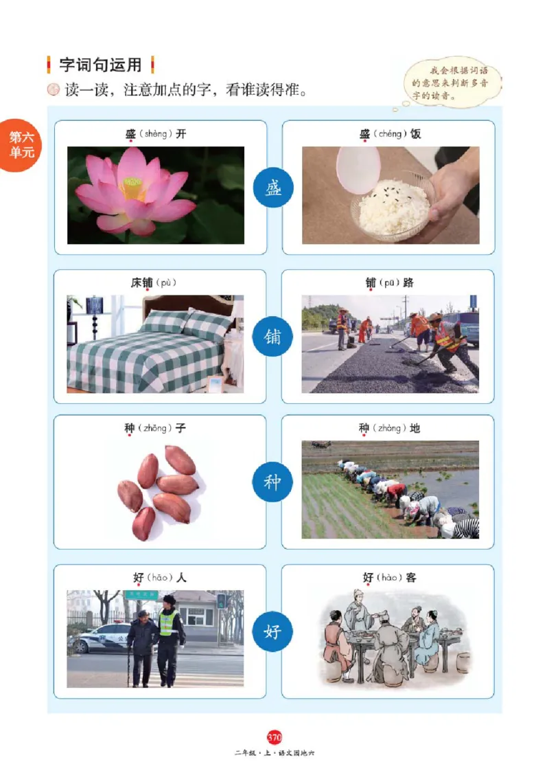 A2-2年级-六三版_二年级上下册资料_小学二年级学习资料-25年更新版_2-01、小学二年级语文上册_2-1-2、练习题、作业、试题、试卷_电子册类_《绘本课堂》语文2年级上册（RJ）