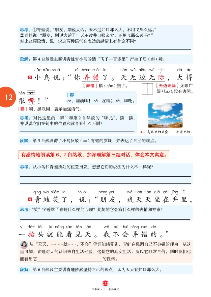 A2-2年级-六三版_二年级上下册资料_小学二年级学习资料-25年更新版_2-01、小学二年级语文上册_2-1-2、练习题、作业、试题、试卷_电子册类_《绘本课堂》语文2年级上册（RJ）