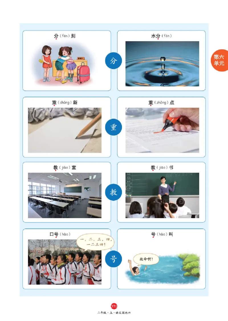 A2-2年级-六三版_二年级上下册资料_小学二年级学习资料-25年更新版_2-01、小学二年级语文上册_2-1-2、练习题、作业、试题、试卷_电子册类_《绘本课堂》语文2年级上册（RJ）