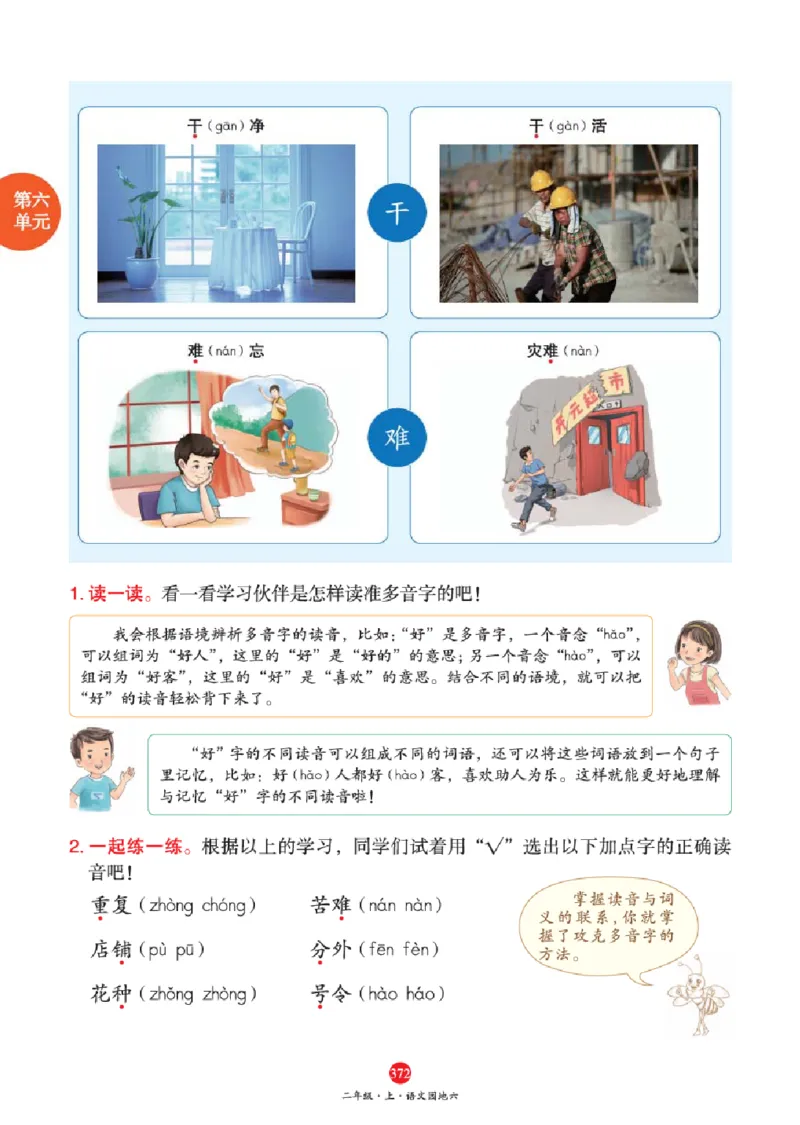 A2-2年级-六三版_二年级上下册资料_小学二年级学习资料-25年更新版_2-01、小学二年级语文上册_2-1-2、练习题、作业、试题、试卷_电子册类_《绘本课堂》语文2年级上册（RJ）