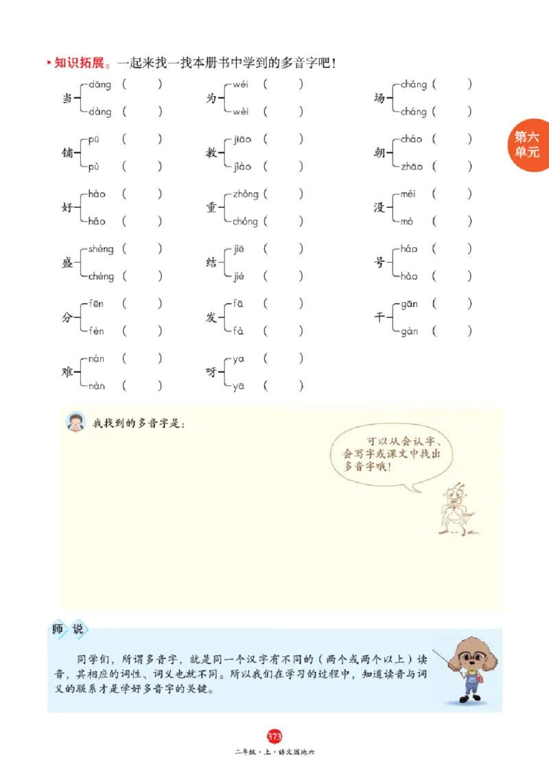 A2-2年级-六三版_二年级上下册资料_小学二年级学习资料-25年更新版_2-01、小学二年级语文上册_2-1-2、练习题、作业、试题、试卷_电子册类_《绘本课堂》语文2年级上册（RJ）