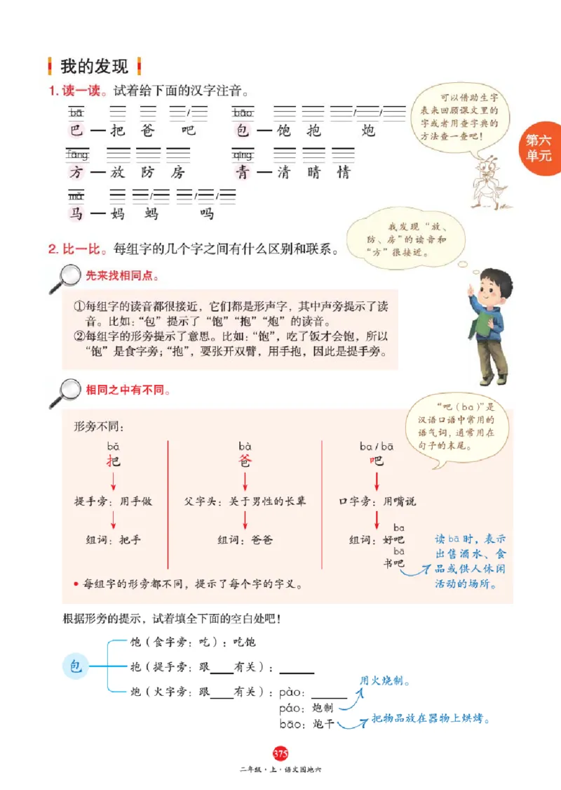 A2-2年级-六三版_二年级上下册资料_小学二年级学习资料-25年更新版_2-01、小学二年级语文上册_2-1-2、练习题、作业、试题、试卷_电子册类_《绘本课堂》语文2年级上册（RJ）