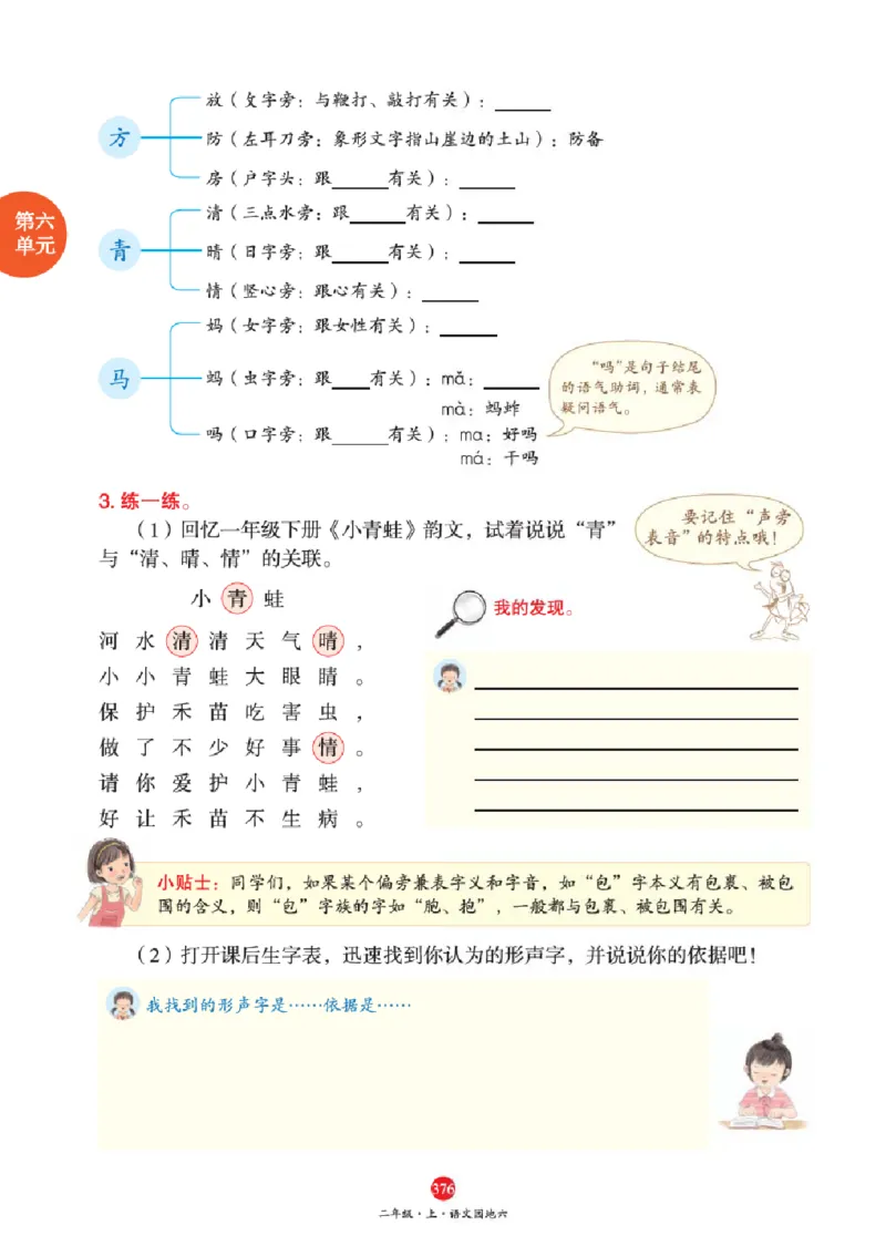 A2-2年级-六三版_二年级上下册资料_小学二年级学习资料-25年更新版_2-01、小学二年级语文上册_2-1-2、练习题、作业、试题、试卷_电子册类_《绘本课堂》语文2年级上册（RJ）
