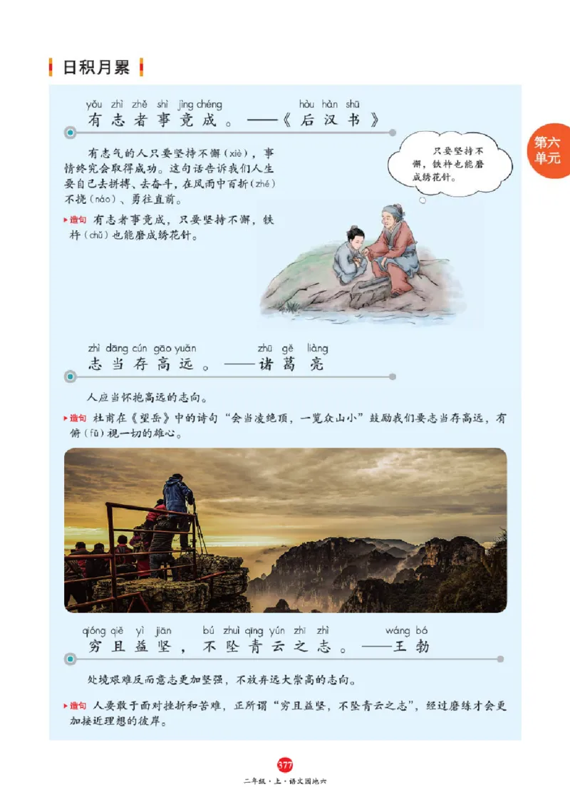 A2-2年级-六三版_二年级上下册资料_小学二年级学习资料-25年更新版_2-01、小学二年级语文上册_2-1-2、练习题、作业、试题、试卷_电子册类_《绘本课堂》语文2年级上册（RJ）