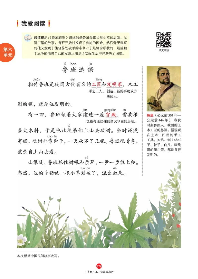 A2-2年级-六三版_二年级上下册资料_小学二年级学习资料-25年更新版_2-01、小学二年级语文上册_2-1-2、练习题、作业、试题、试卷_电子册类_《绘本课堂》语文2年级上册（RJ）