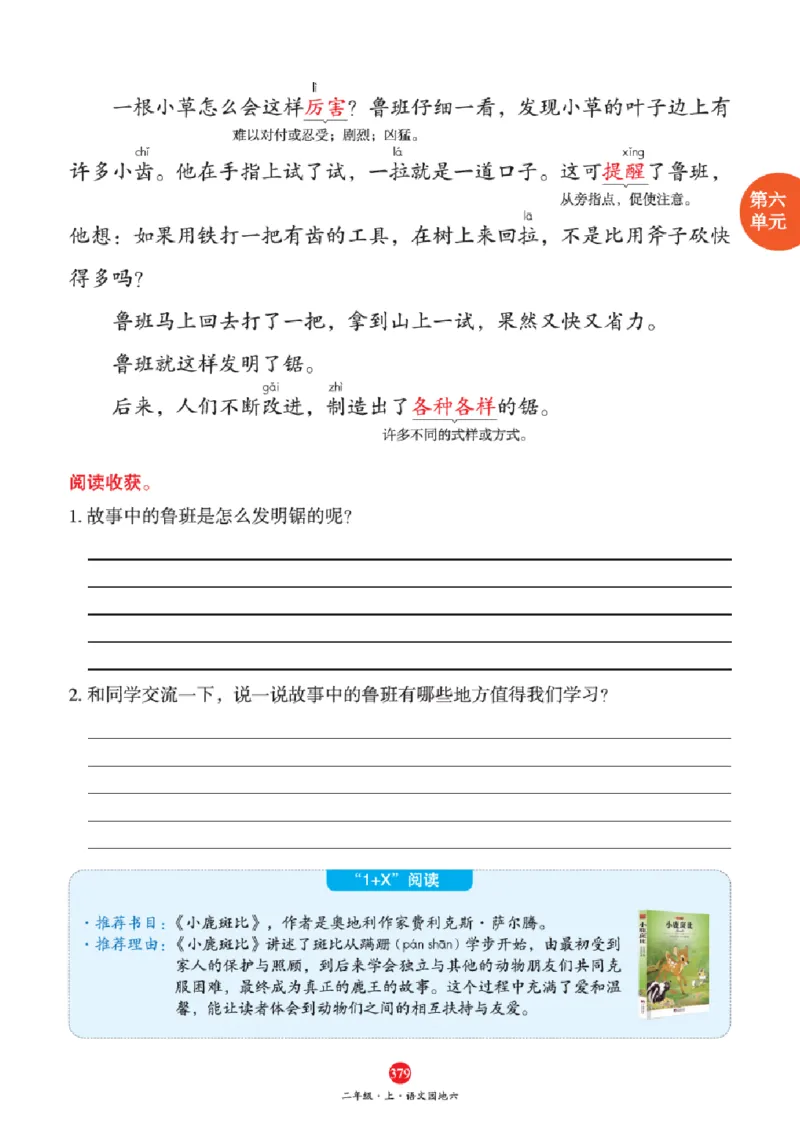 A2-2年级-六三版_二年级上下册资料_小学二年级学习资料-25年更新版_2-01、小学二年级语文上册_2-1-2、练习题、作业、试题、试卷_电子册类_《绘本课堂》语文2年级上册（RJ）