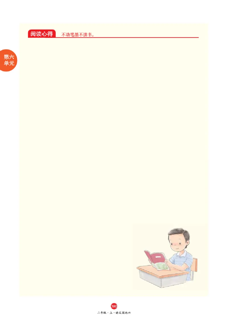 A2-2年级-六三版_二年级上下册资料_小学二年级学习资料-25年更新版_2-01、小学二年级语文上册_2-1-2、练习题、作业、试题、试卷_电子册类_《绘本课堂》语文2年级上册（RJ）