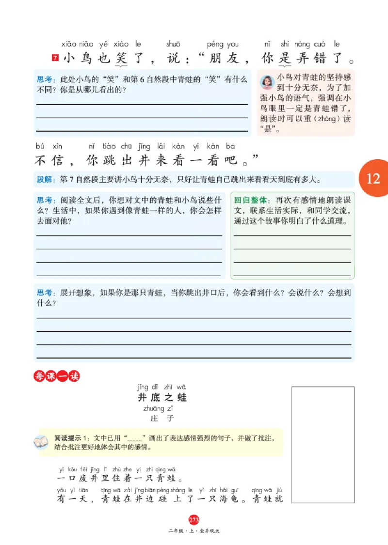 A2-2年级-六三版_二年级上下册资料_小学二年级学习资料-25年更新版_2-01、小学二年级语文上册_2-1-2、练习题、作业、试题、试卷_电子册类_《绘本课堂》语文2年级上册（RJ）