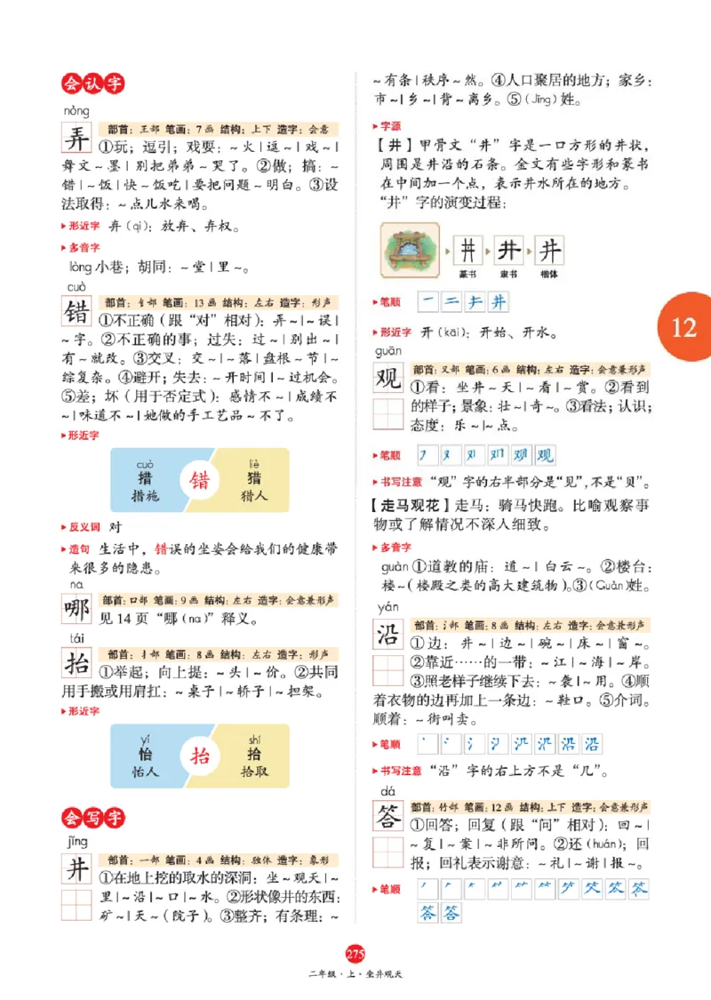 A2-2年级-六三版_二年级上下册资料_小学二年级学习资料-25年更新版_2-01、小学二年级语文上册_2-1-2、练习题、作业、试题、试卷_电子册类_《绘本课堂》语文2年级上册（RJ）