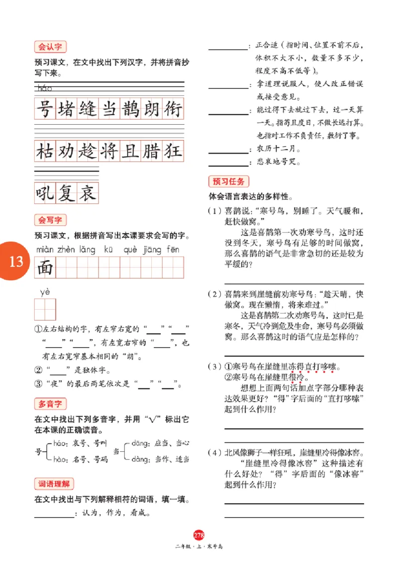 A2-2年级-六三版_二年级上下册资料_小学二年级学习资料-25年更新版_2-01、小学二年级语文上册_2-1-2、练习题、作业、试题、试卷_电子册类_《绘本课堂》语文2年级上册（RJ）