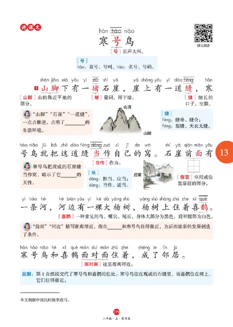 A2-2年级-六三版_二年级上下册资料_小学二年级学习资料-25年更新版_2-01、小学二年级语文上册_2-1-2、练习题、作业、试题、试卷_电子册类_《绘本课堂》语文2年级上册（RJ）