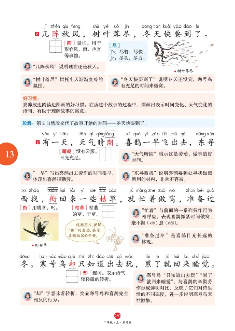 A2-2年级-六三版_二年级上下册资料_小学二年级学习资料-25年更新版_2-01、小学二年级语文上册_2-1-2、练习题、作业、试题、试卷_电子册类_《绘本课堂》语文2年级上册（RJ）