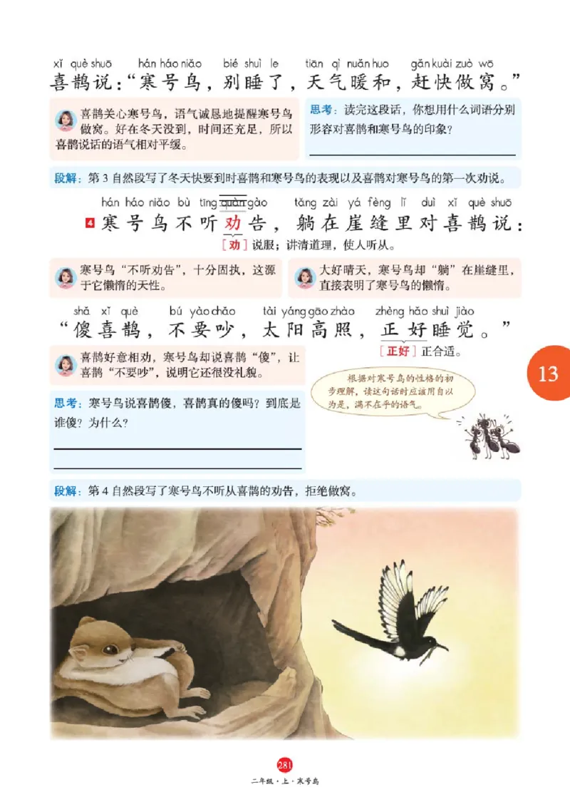 A2-2年级-六三版_二年级上下册资料_小学二年级学习资料-25年更新版_2-01、小学二年级语文上册_2-1-2、练习题、作业、试题、试卷_电子册类_《绘本课堂》语文2年级上册（RJ）