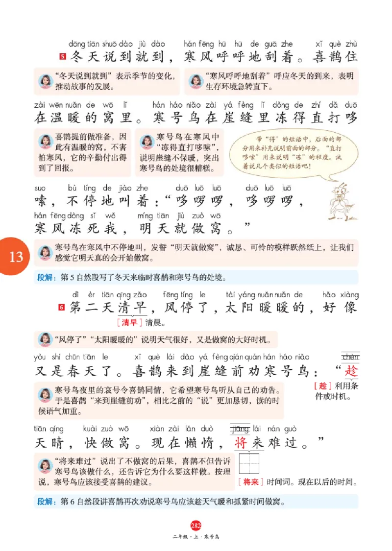 A2-2年级-六三版_二年级上下册资料_小学二年级学习资料-25年更新版_2-01、小学二年级语文上册_2-1-2、练习题、作业、试题、试卷_电子册类_《绘本课堂》语文2年级上册（RJ）