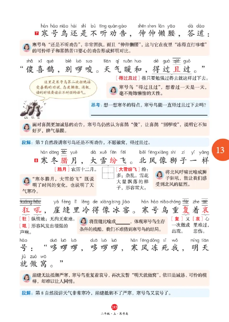 A2-2年级-六三版_二年级上下册资料_小学二年级学习资料-25年更新版_2-01、小学二年级语文上册_2-1-2、练习题、作业、试题、试卷_电子册类_《绘本课堂》语文2年级上册（RJ）