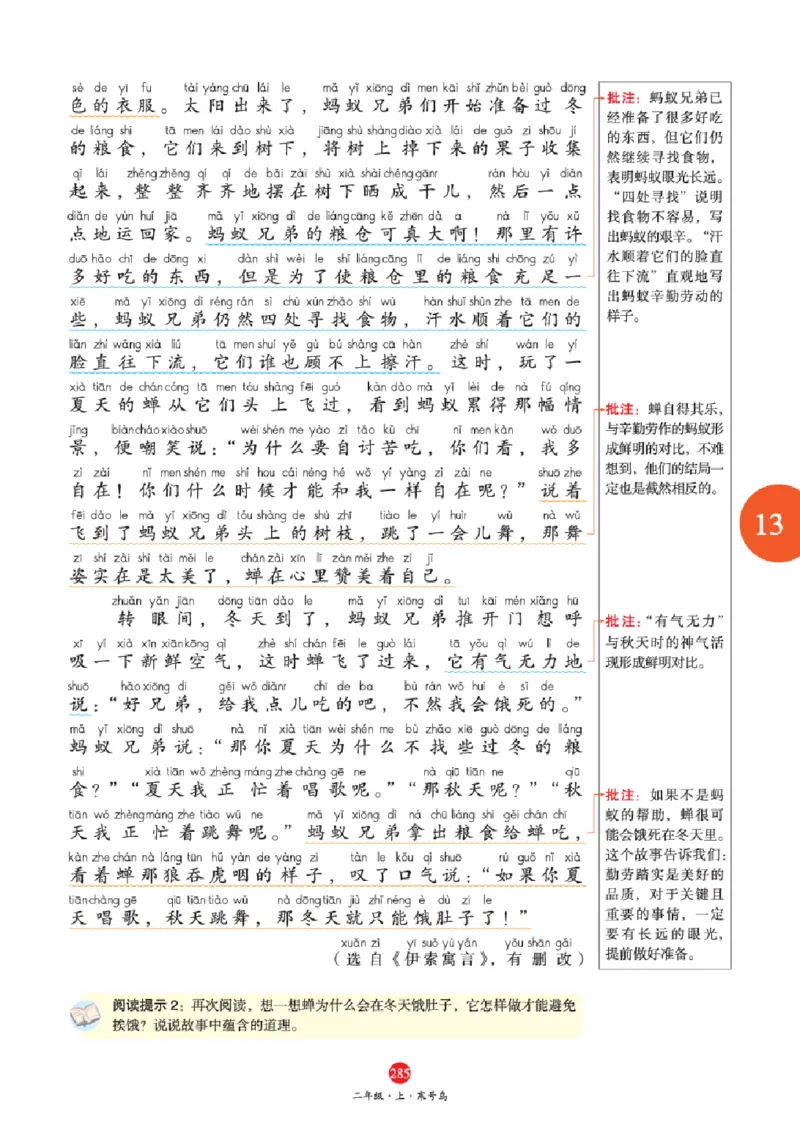 A2-2年级-六三版_二年级上下册资料_小学二年级学习资料-25年更新版_2-01、小学二年级语文上册_2-1-2、练习题、作业、试题、试卷_电子册类_《绘本课堂》语文2年级上册（RJ）