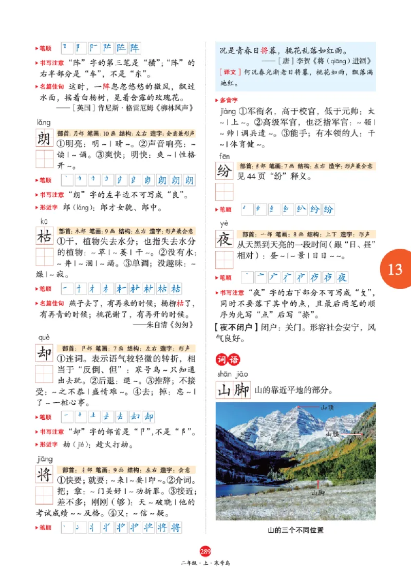 A2-2年级-六三版_二年级上下册资料_小学二年级学习资料-25年更新版_2-01、小学二年级语文上册_2-1-2、练习题、作业、试题、试卷_电子册类_《绘本课堂》语文2年级上册（RJ）