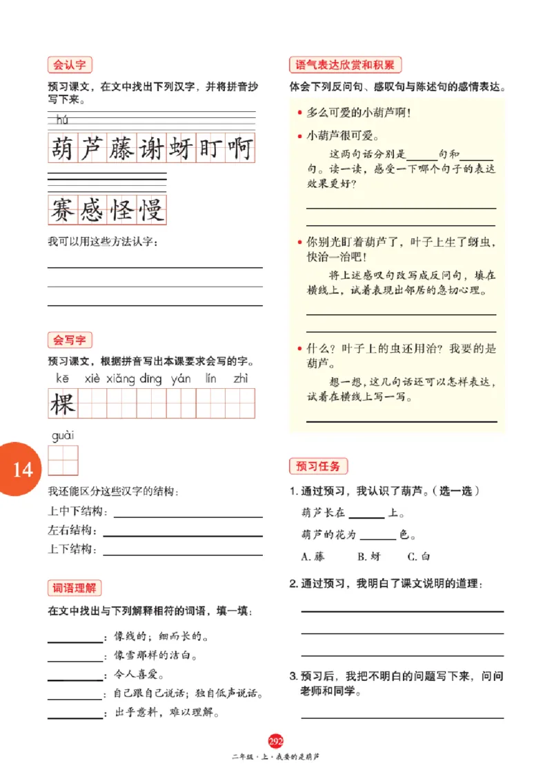 A2-2年级-六三版_二年级上下册资料_小学二年级学习资料-25年更新版_2-01、小学二年级语文上册_2-1-2、练习题、作业、试题、试卷_电子册类_《绘本课堂》语文2年级上册（RJ）