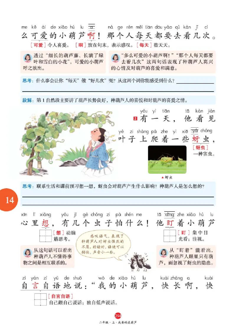 A2-2年级-六三版_二年级上下册资料_小学二年级学习资料-25年更新版_2-01、小学二年级语文上册_2-1-2、练习题、作业、试题、试卷_电子册类_《绘本课堂》语文2年级上册（RJ）