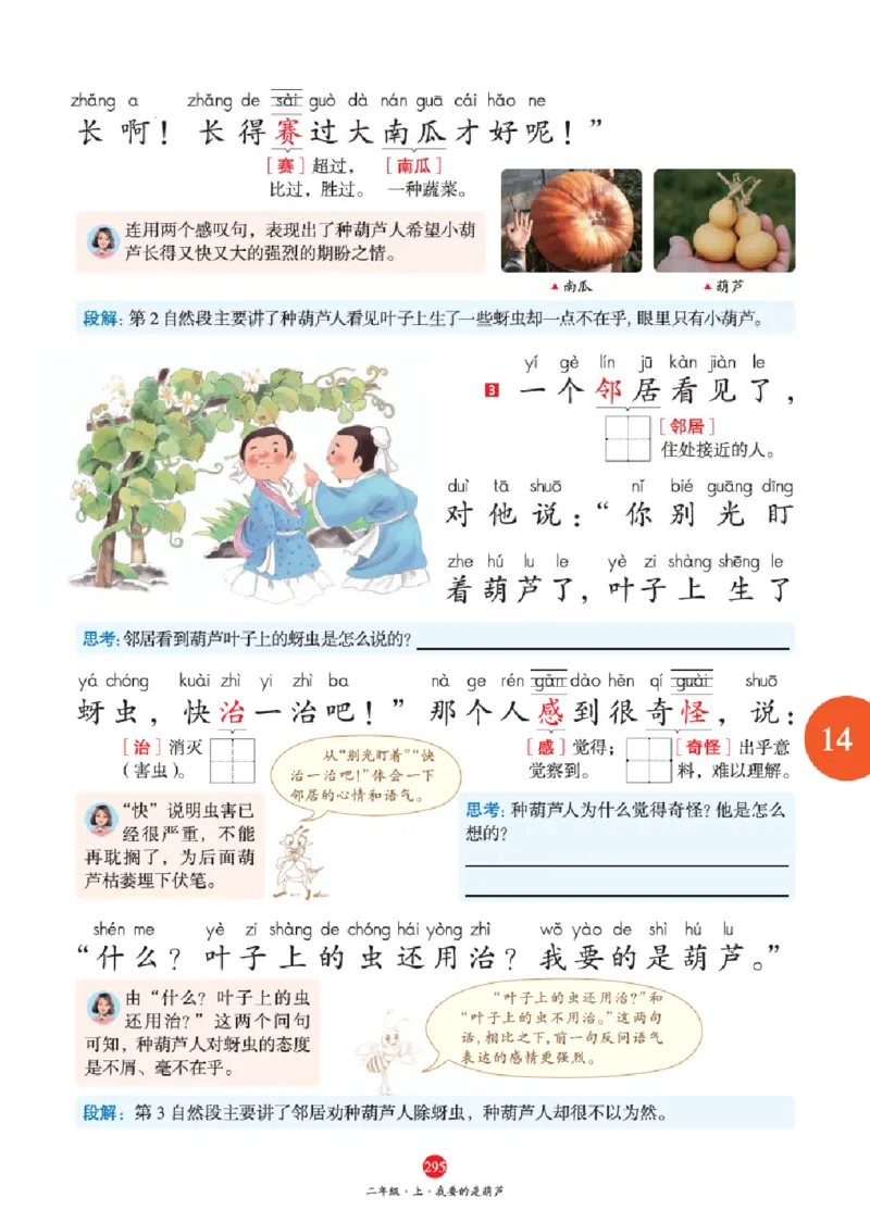 A2-2年级-六三版_二年级上下册资料_小学二年级学习资料-25年更新版_2-01、小学二年级语文上册_2-1-2、练习题、作业、试题、试卷_电子册类_《绘本课堂》语文2年级上册（RJ）