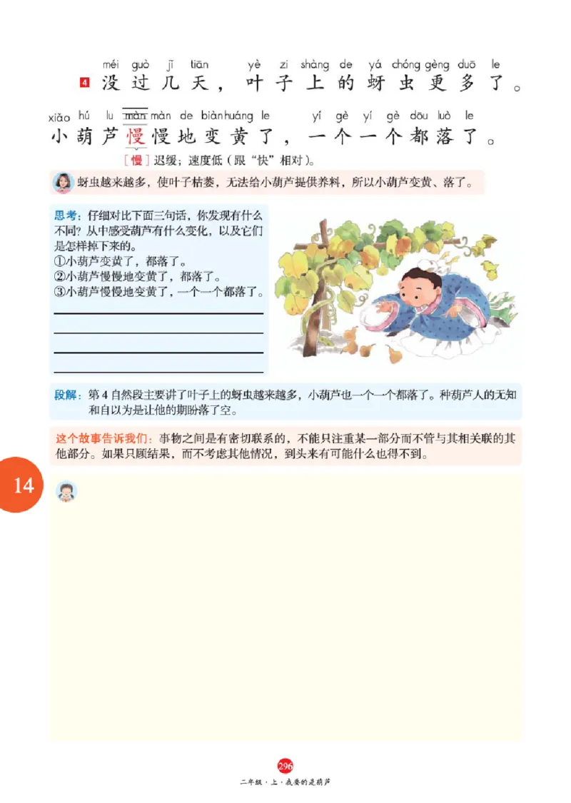 A2-2年级-六三版_二年级上下册资料_小学二年级学习资料-25年更新版_2-01、小学二年级语文上册_2-1-2、练习题、作业、试题、试卷_电子册类_《绘本课堂》语文2年级上册（RJ）