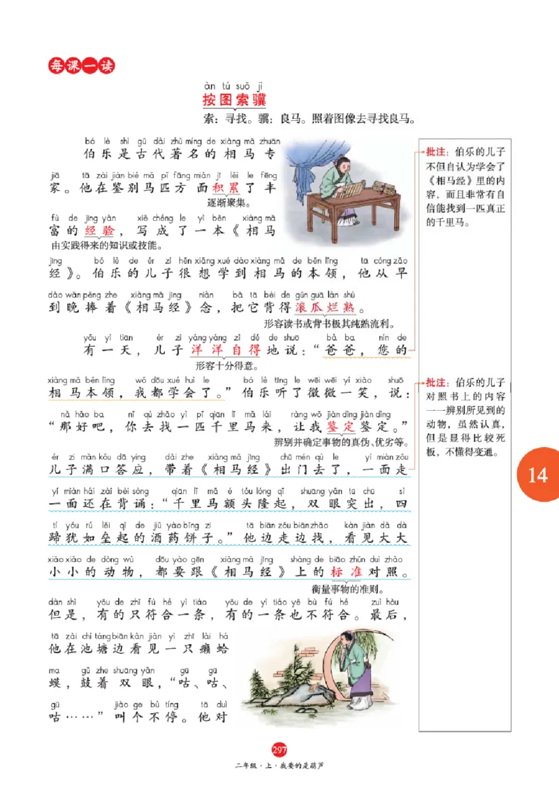 A2-2年级-六三版_二年级上下册资料_小学二年级学习资料-25年更新版_2-01、小学二年级语文上册_2-1-2、练习题、作业、试题、试卷_电子册类_《绘本课堂》语文2年级上册（RJ）