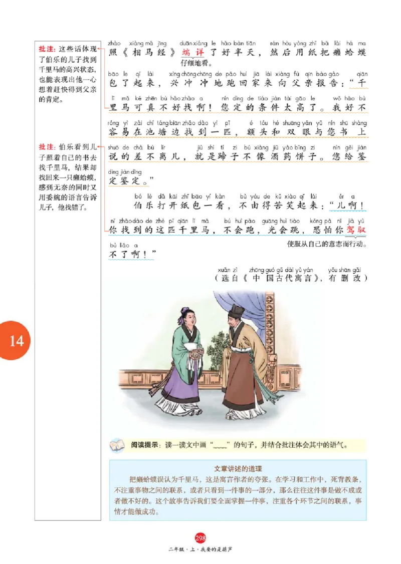 A2-2年级-六三版_二年级上下册资料_小学二年级学习资料-25年更新版_2-01、小学二年级语文上册_2-1-2、练习题、作业、试题、试卷_电子册类_《绘本课堂》语文2年级上册（RJ）