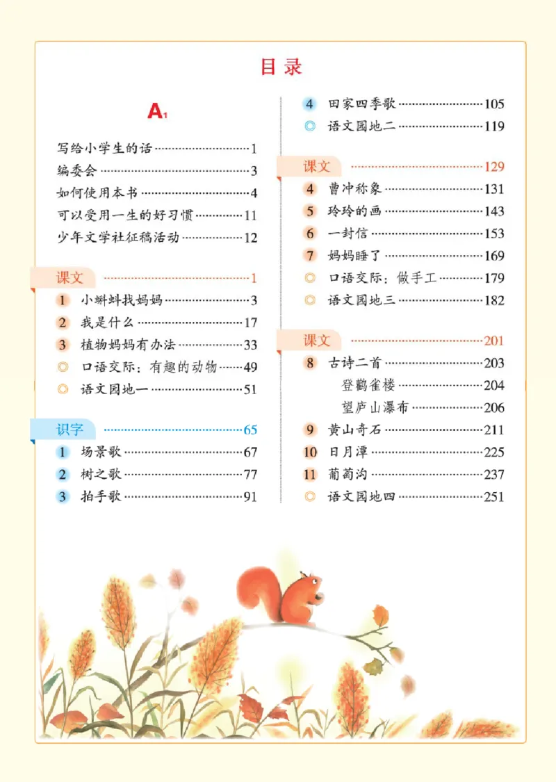 A2-2年级-六三版_二年级上下册资料_小学二年级学习资料-25年更新版_2-01、小学二年级语文上册_2-1-2、练习题、作业、试题、试卷_电子册类_《绘本课堂》语文2年级上册（RJ）