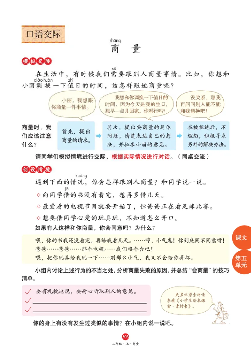 A2-2年级-六三版_二年级上下册资料_小学二年级学习资料-25年更新版_2-01、小学二年级语文上册_2-1-2、练习题、作业、试题、试卷_电子册类_《绘本课堂》语文2年级上册（RJ）