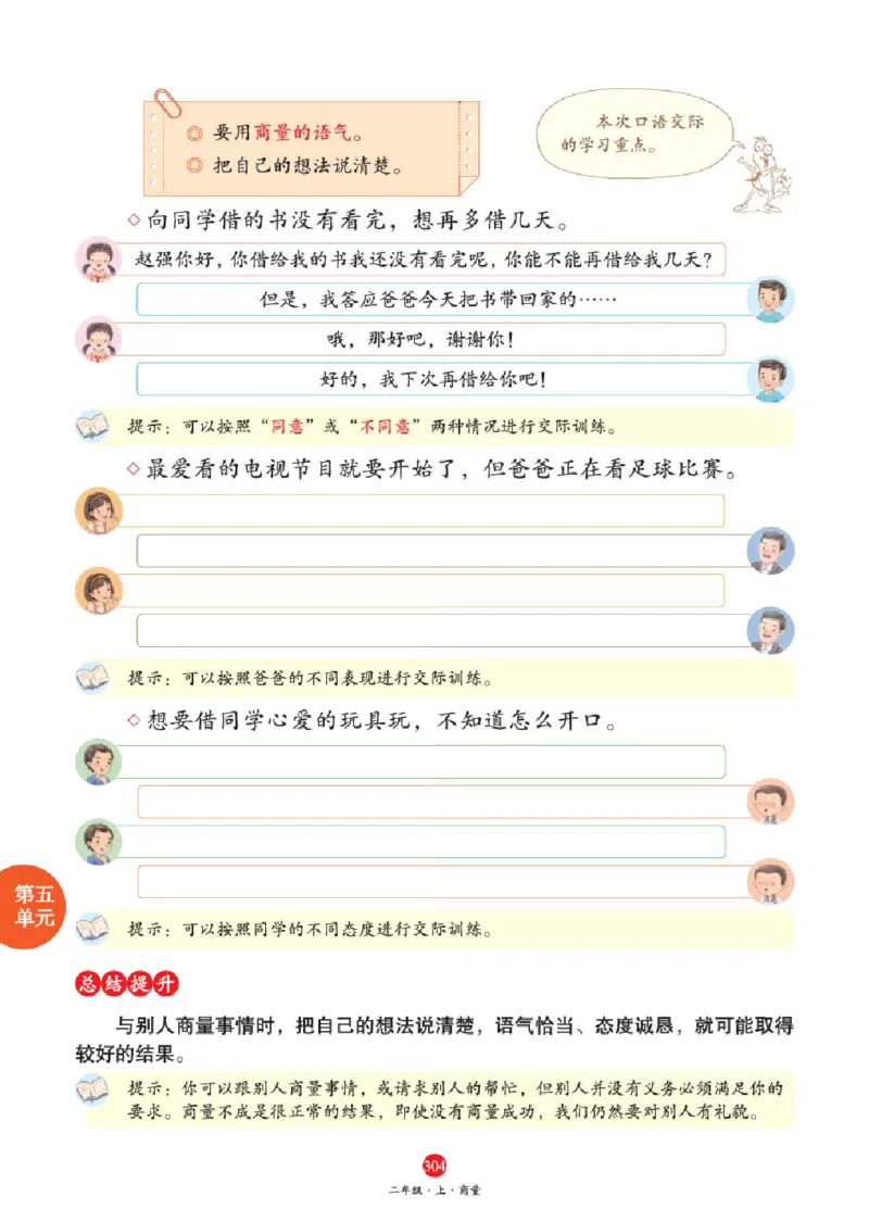 A2-2年级-六三版_二年级上下册资料_小学二年级学习资料-25年更新版_2-01、小学二年级语文上册_2-1-2、练习题、作业、试题、试卷_电子册类_《绘本课堂》语文2年级上册（RJ）