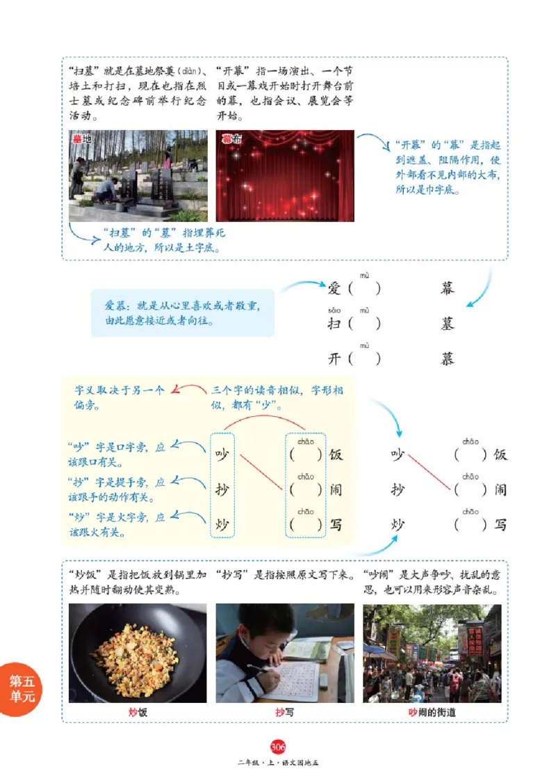 A2-2年级-六三版_二年级上下册资料_小学二年级学习资料-25年更新版_2-01、小学二年级语文上册_2-1-2、练习题、作业、试题、试卷_电子册类_《绘本课堂》语文2年级上册（RJ）