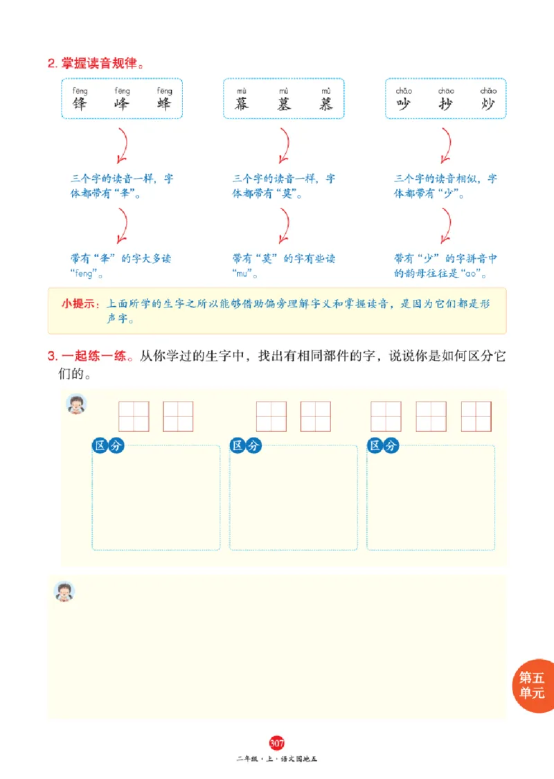 A2-2年级-六三版_二年级上下册资料_小学二年级学习资料-25年更新版_2-01、小学二年级语文上册_2-1-2、练习题、作业、试题、试卷_电子册类_《绘本课堂》语文2年级上册（RJ）