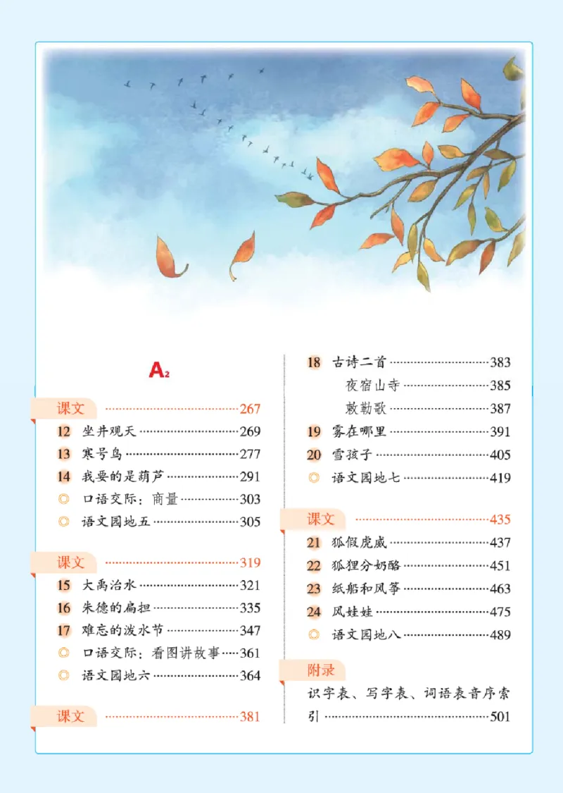 A2-2年级-六三版_二年级上下册资料_小学二年级学习资料-25年更新版_2-01、小学二年级语文上册_2-1-2、练习题、作业、试题、试卷_电子册类_《绘本课堂》语文2年级上册（RJ）
