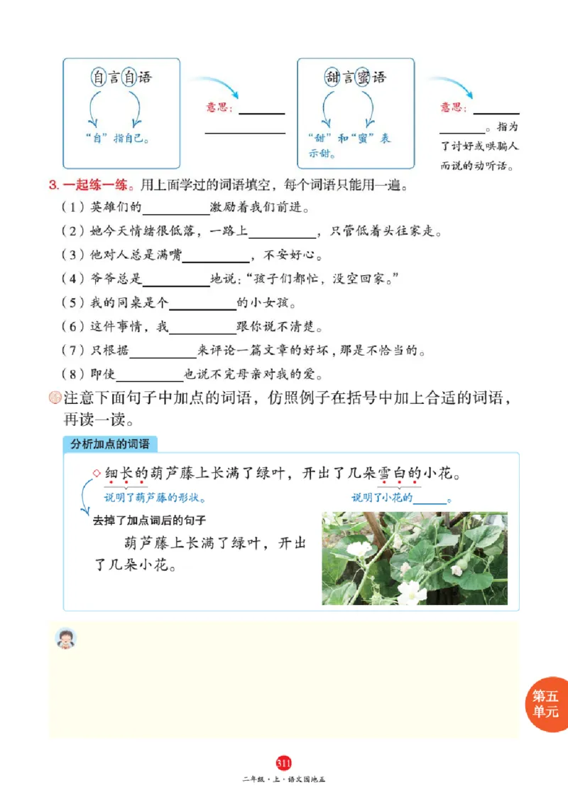 A2-2年级-六三版_二年级上下册资料_小学二年级学习资料-25年更新版_2-01、小学二年级语文上册_2-1-2、练习题、作业、试题、试卷_电子册类_《绘本课堂》语文2年级上册（RJ）