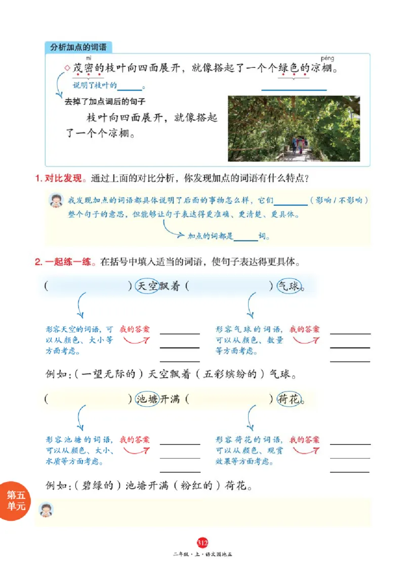 A2-2年级-六三版_二年级上下册资料_小学二年级学习资料-25年更新版_2-01、小学二年级语文上册_2-1-2、练习题、作业、试题、试卷_电子册类_《绘本课堂》语文2年级上册（RJ）
