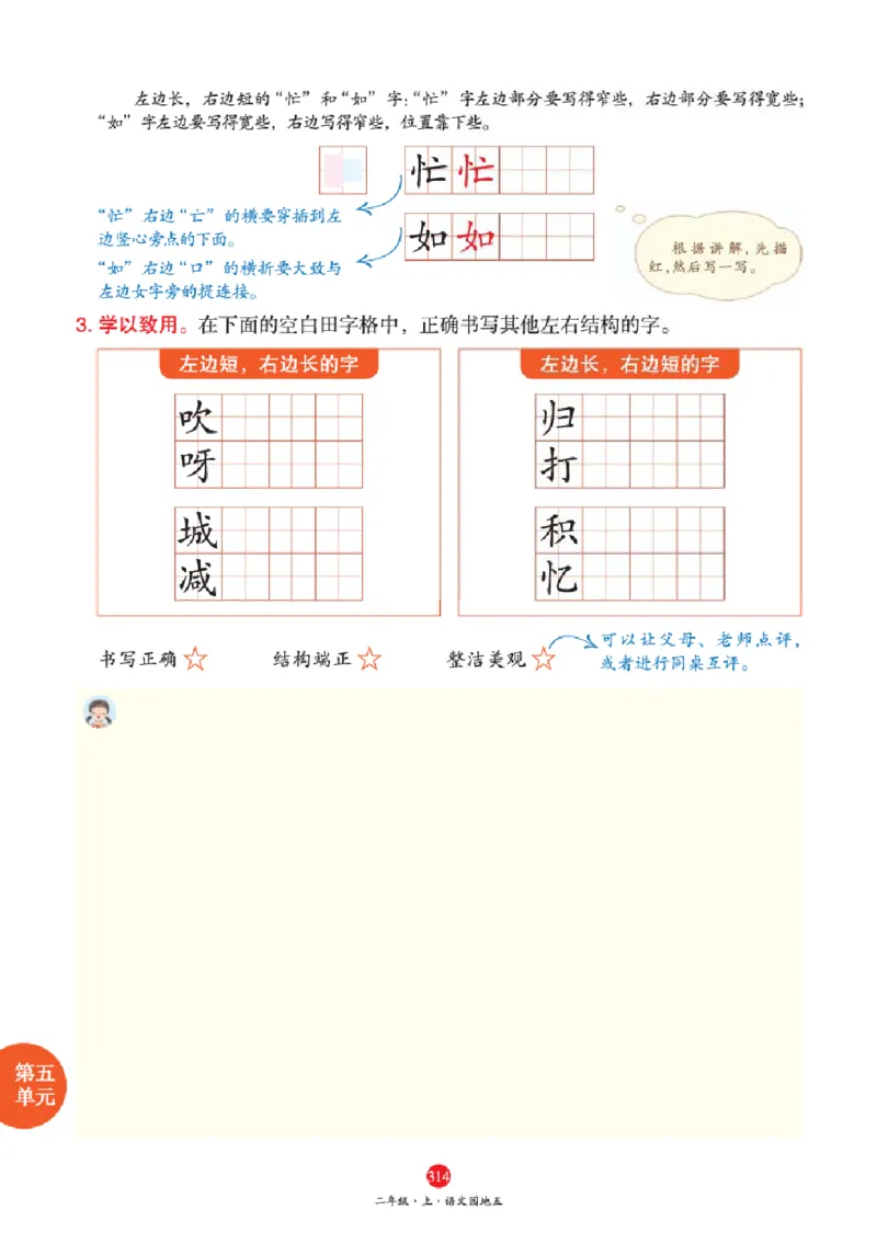 A2-2年级-六三版_二年级上下册资料_小学二年级学习资料-25年更新版_2-01、小学二年级语文上册_2-1-2、练习题、作业、试题、试卷_电子册类_《绘本课堂》语文2年级上册（RJ）